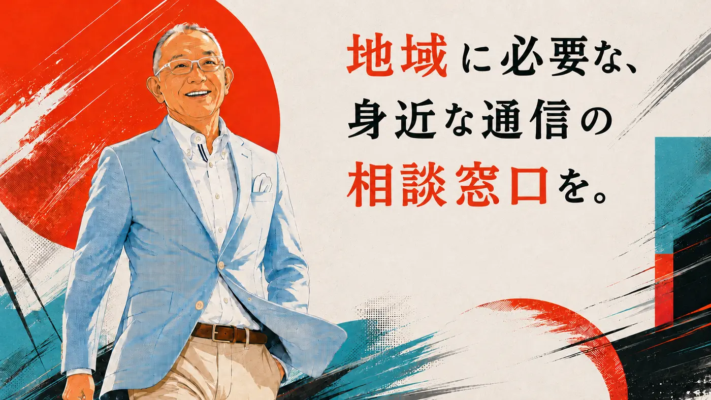 全国地域モバイルグループ 代表 谷本晴光